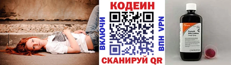 как найти Андреаполь MEGA вход Кодеин Purple Drank